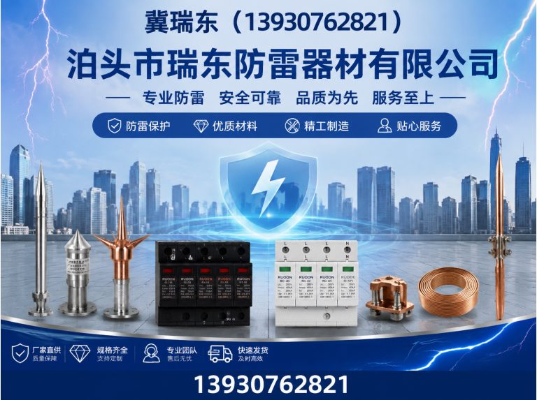 新华区泊头市瑞东防雷器材有限公司展示图